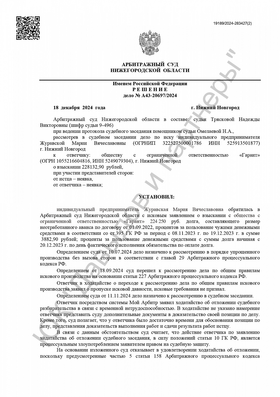Решение от 18.12.24
