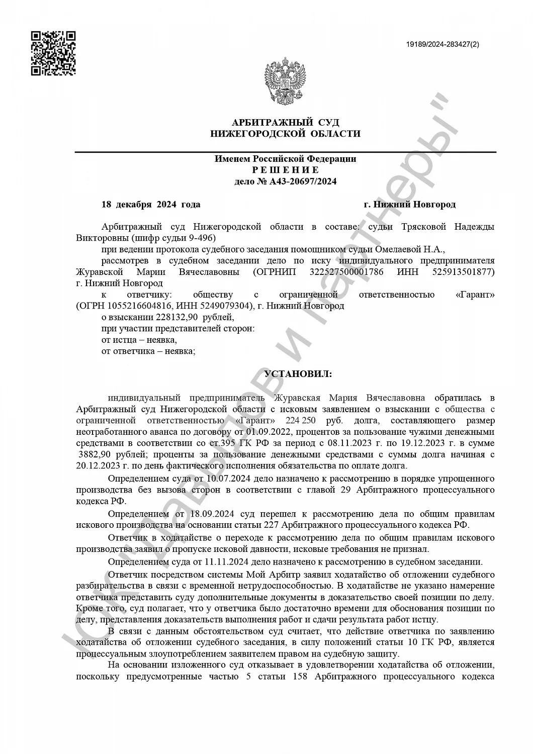Решение от 18.12.24
