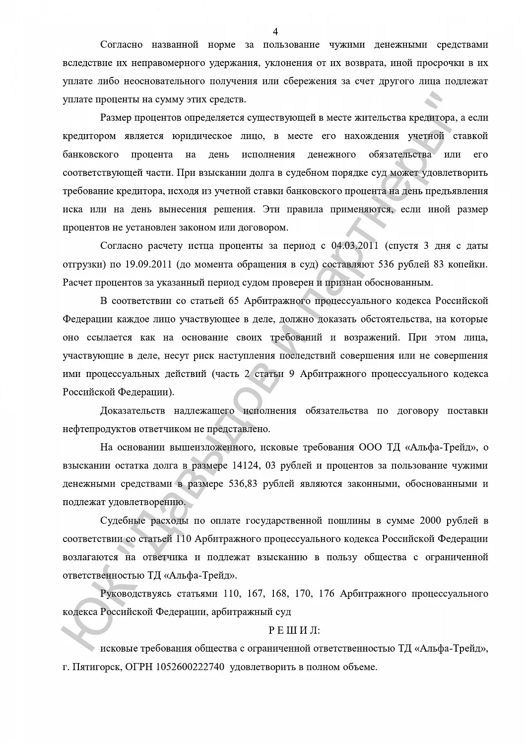 Решение от 25.11.2011
