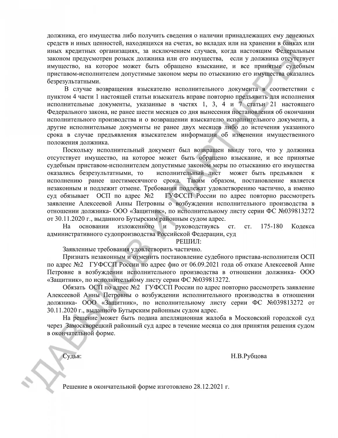 Решение №2-1851/2021