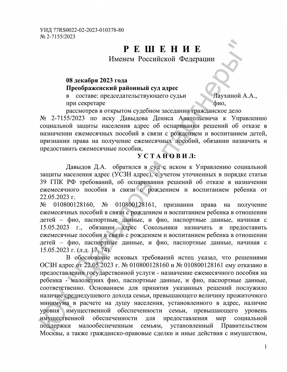 Решение №2-7155/2023