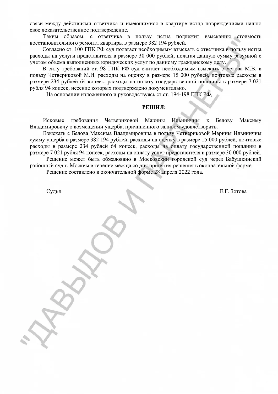 Решение №2-733/2022