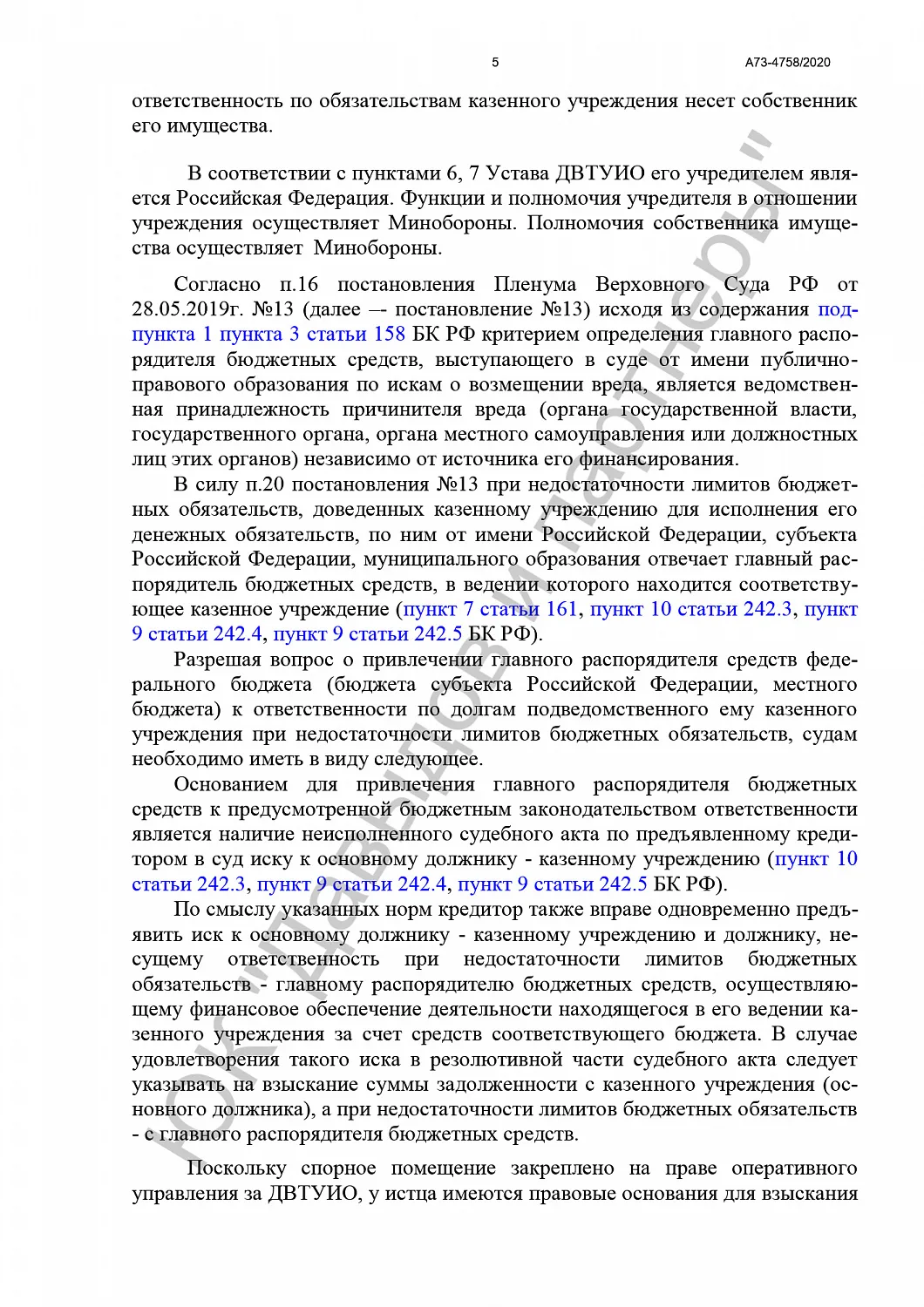 Решение от 30.07.20