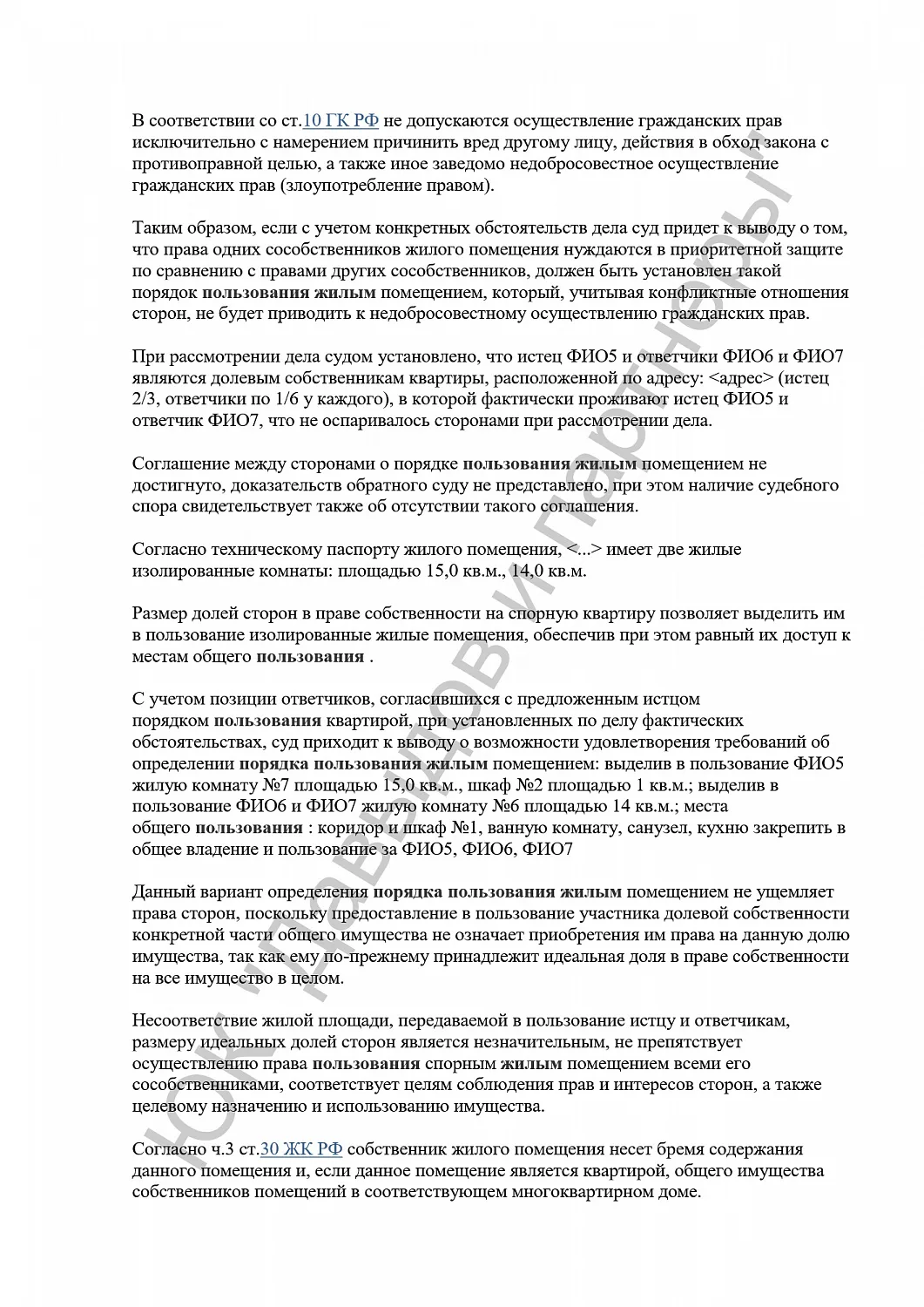 Решение №2-3858/2024
