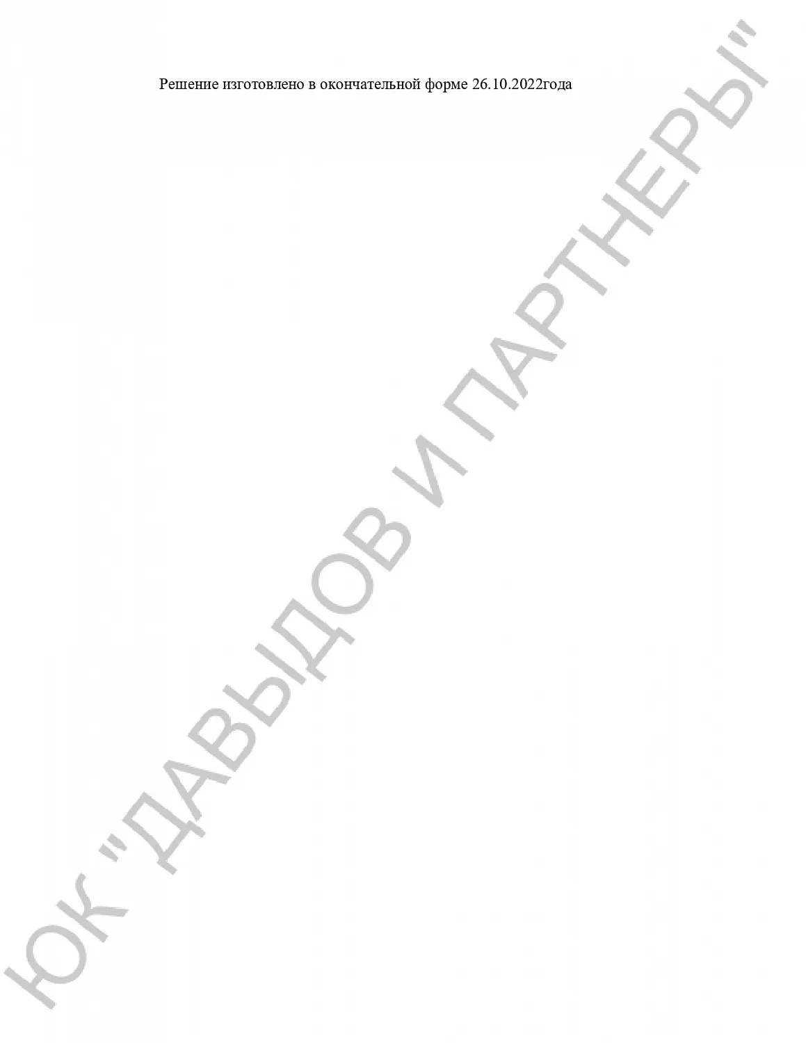 Решение №2-3383/2022