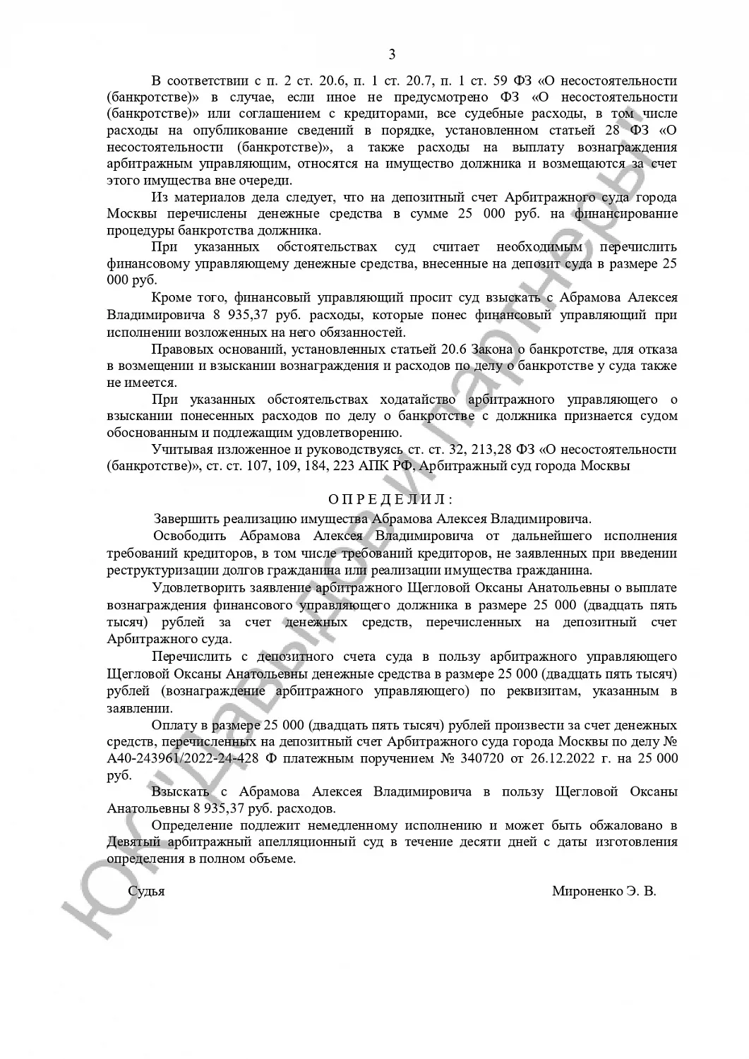 Решение №А40-24361/2022