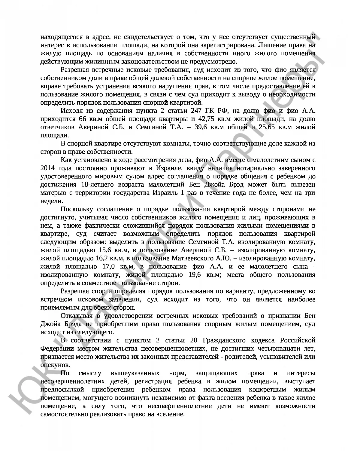 Решение № 2-1740/2021 