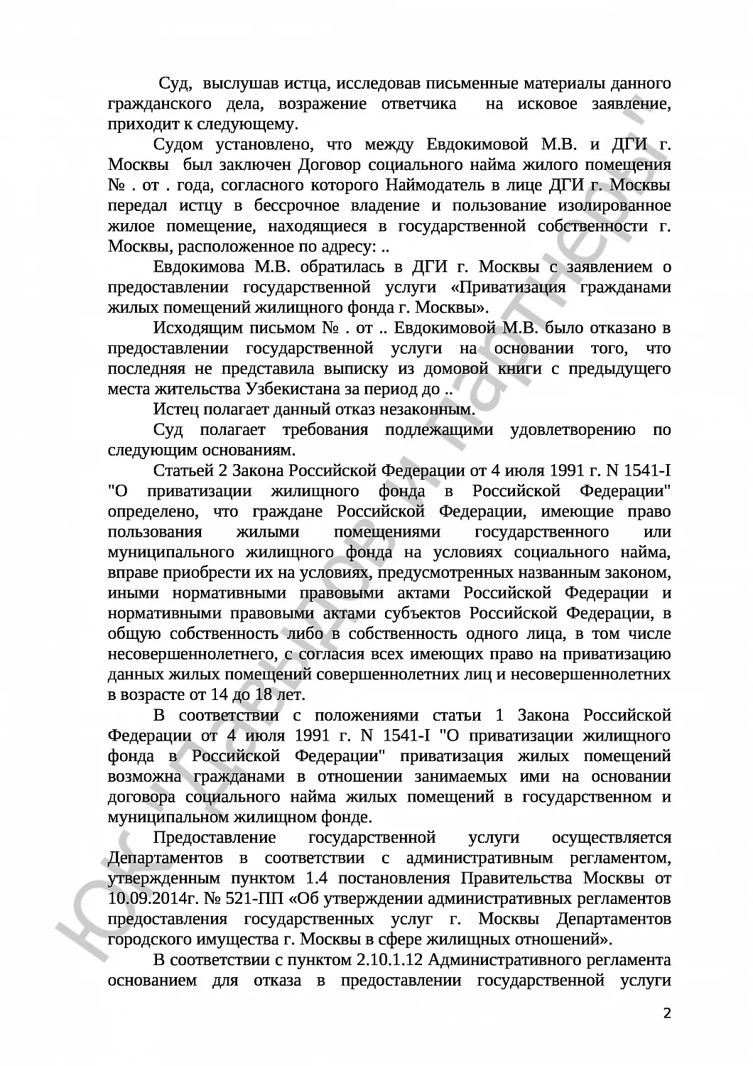 Решение № 2-2132/16 