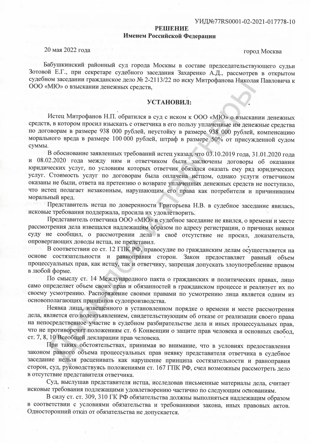 Решение №2-2113/2022
