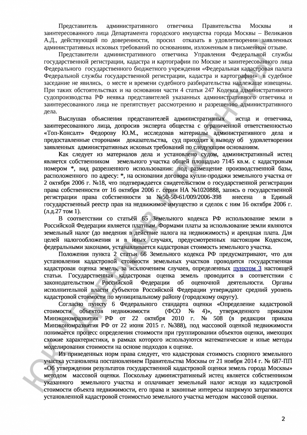 Решение №3а-454/2016 
