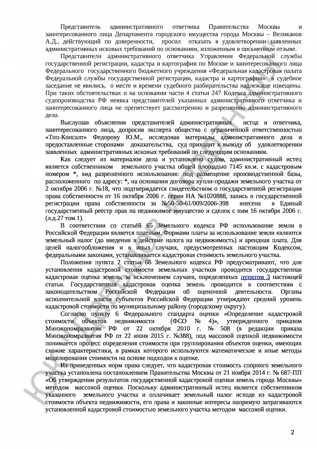 Решение №3а-454/2016 