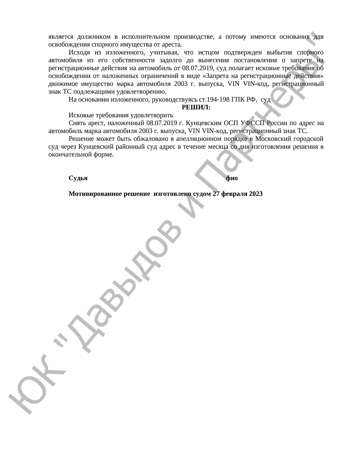 Решение № 2-242/23 
