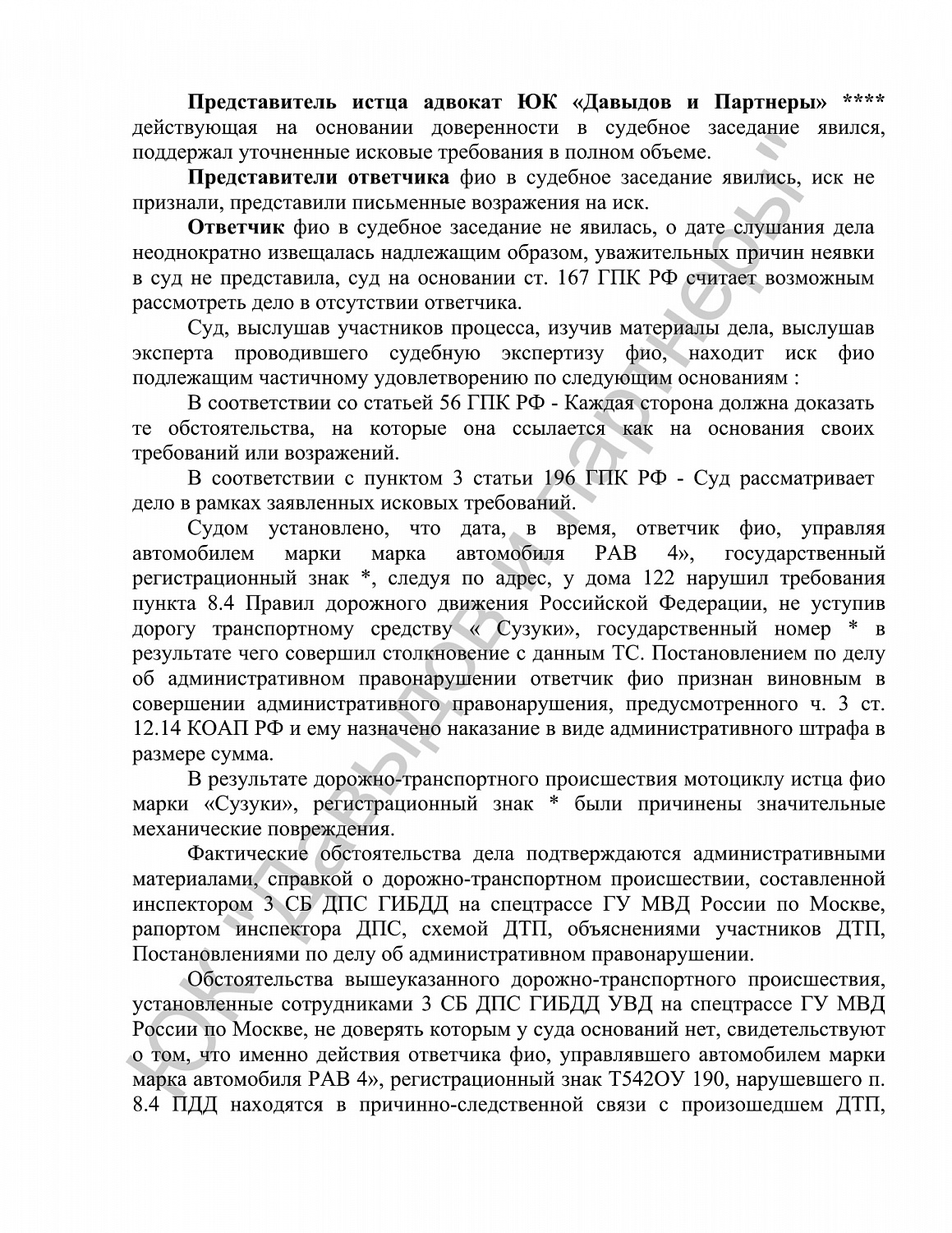 Решение №21-08/2018