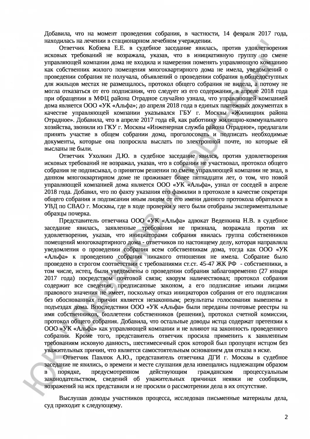 Решение № 2-4172/18 