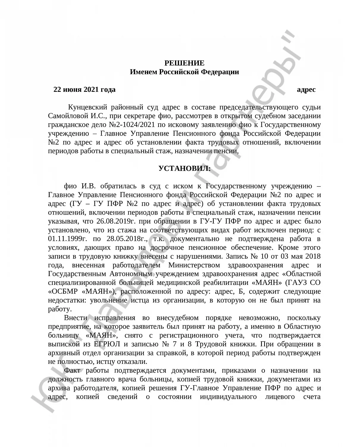 Решение №2-1024/2021 