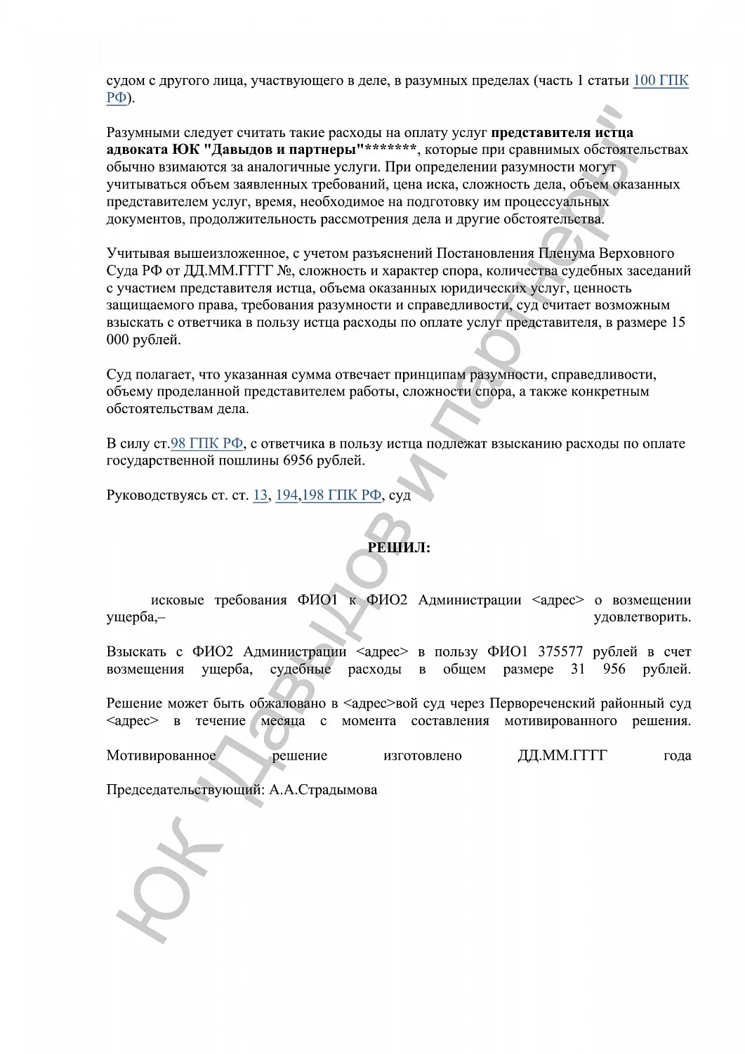 Решение №24-07/2024