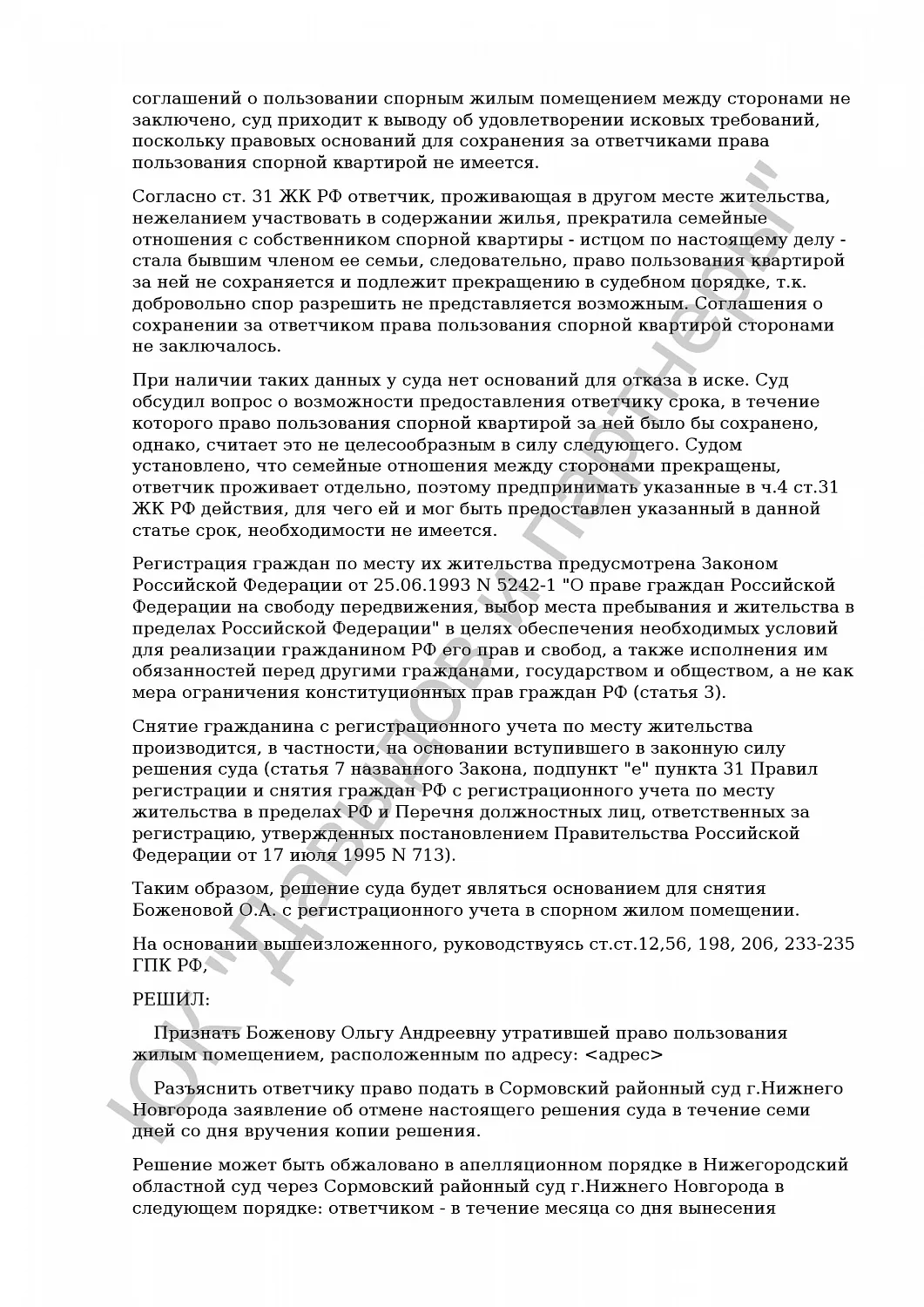 Решение от 12.12.2023