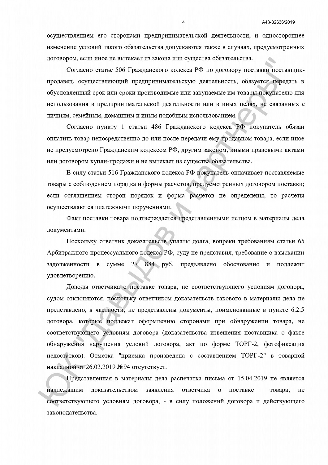 Решение от 05.11.2019