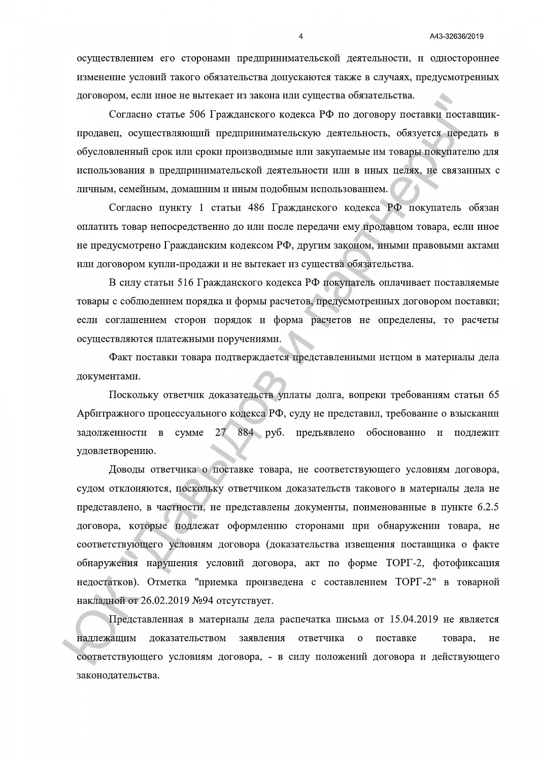 Решение от 05.11.2019