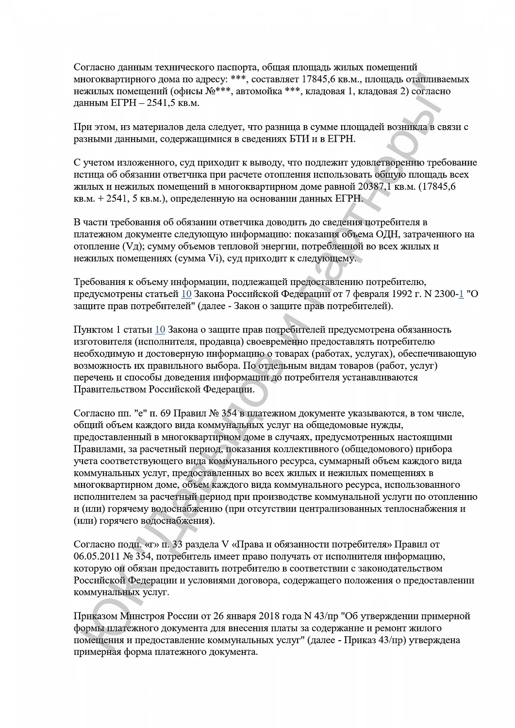 Решение №2-3039/2023
