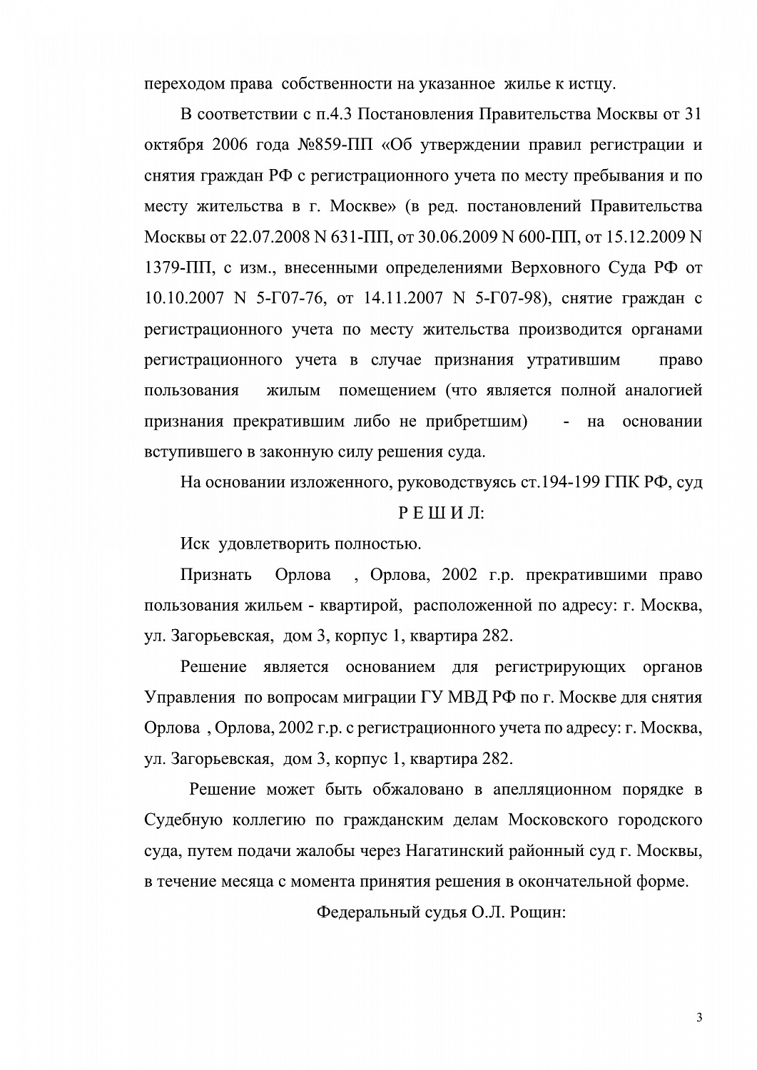Решение №2-14158/2016