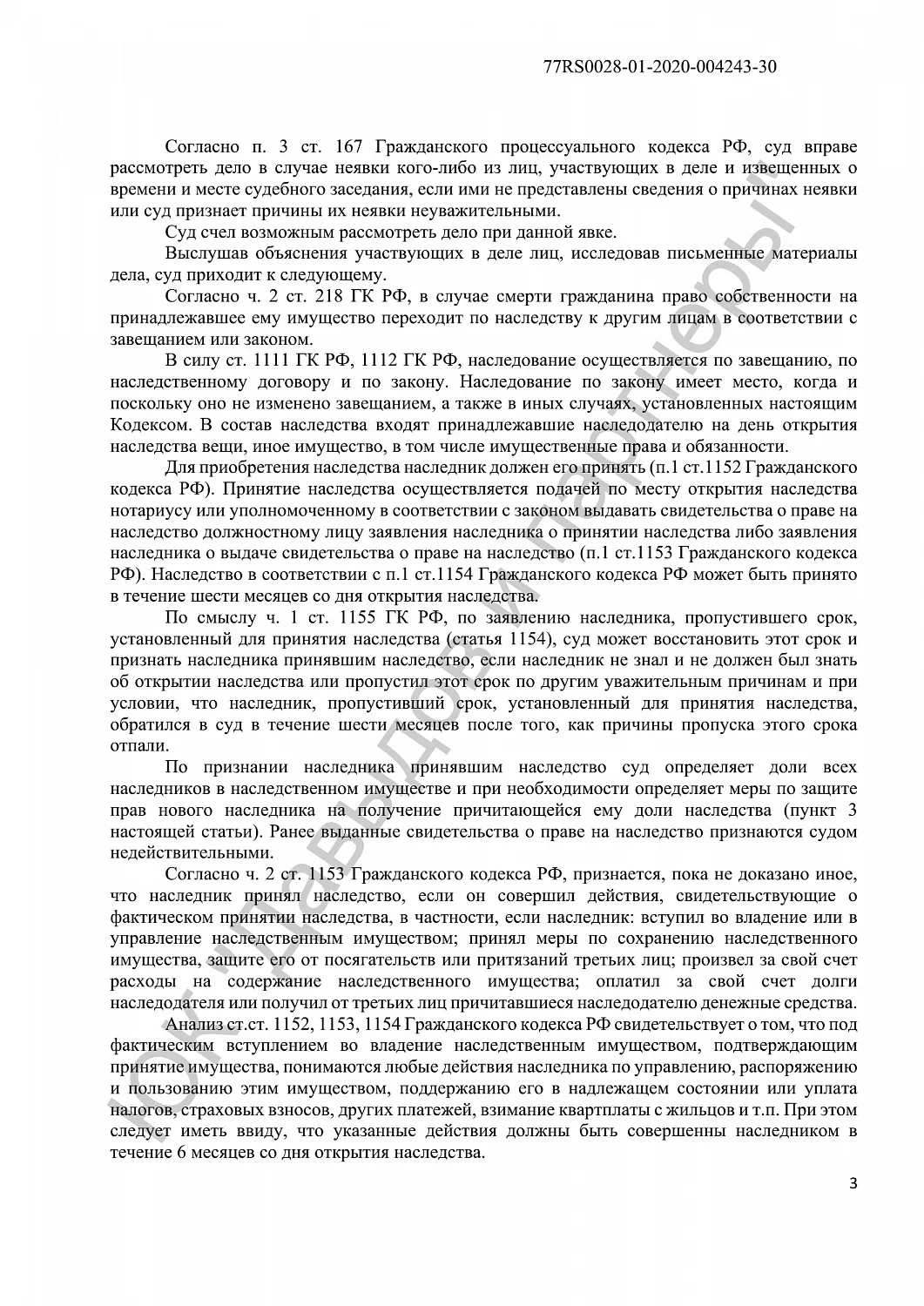 Решение №2-2129/2020