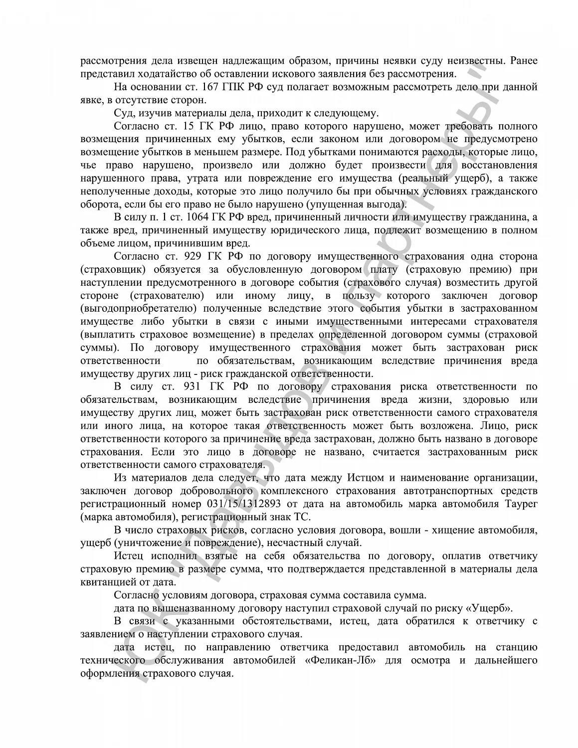Решение №2-1570/2019