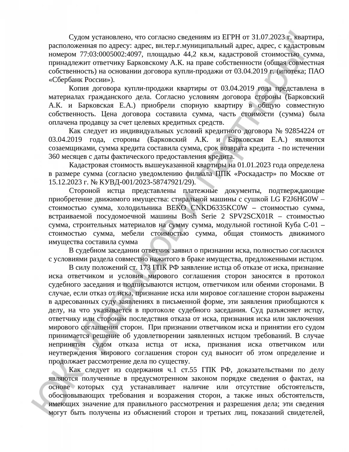 Решение № 2-1441/24  