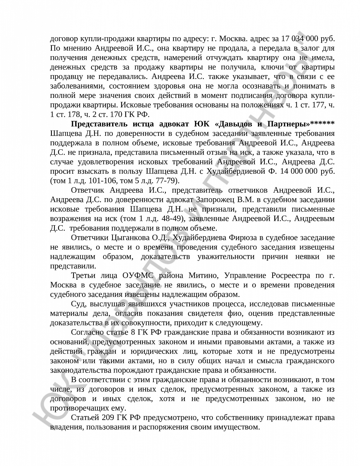 Решение № 2-80/23 