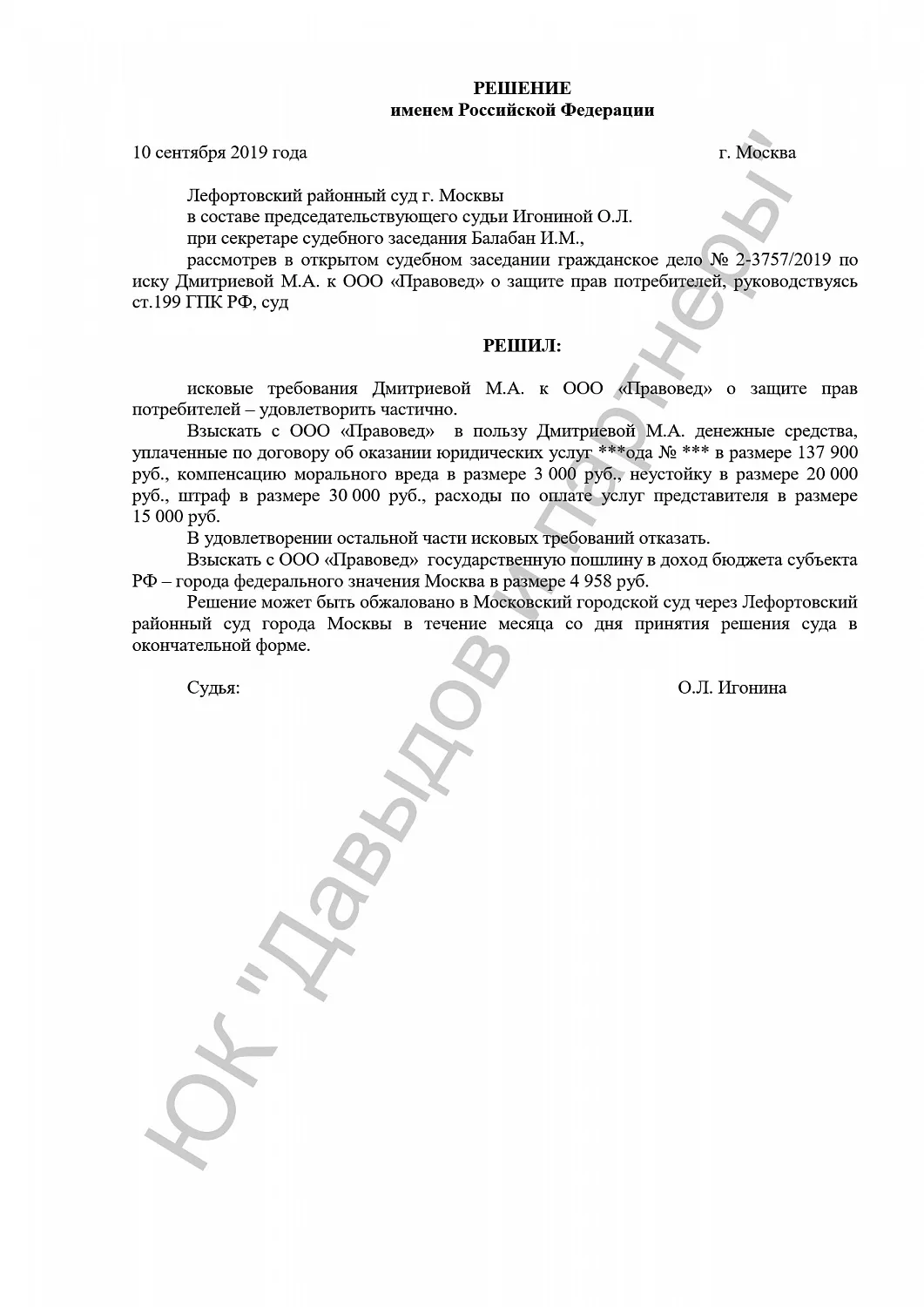 Решение №2-3757/2019