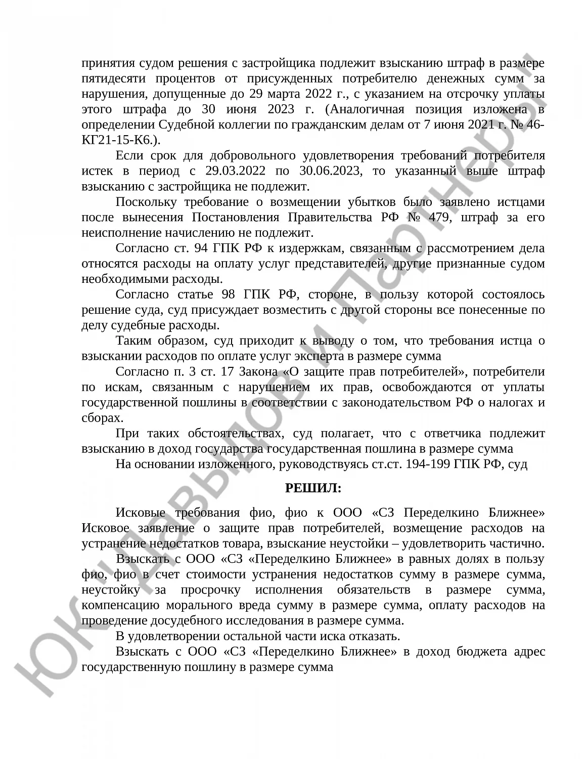 Решение № 2-13776/2023 