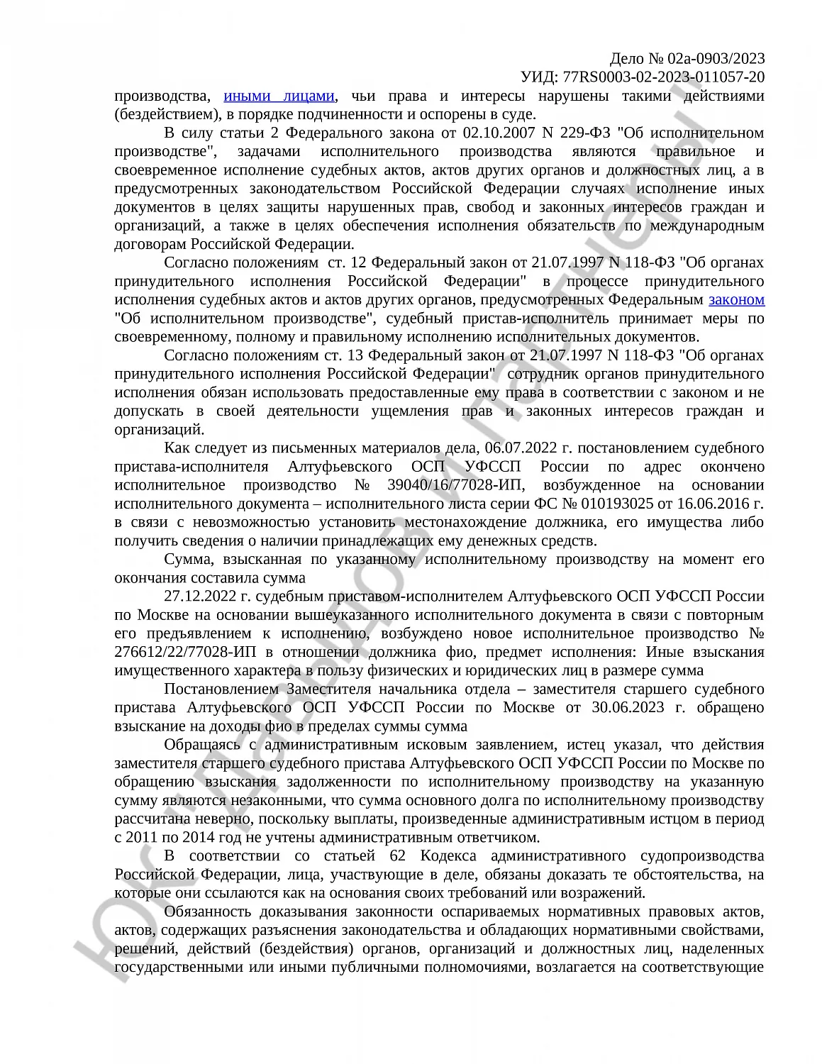 Решение № 02а-0903/2023  