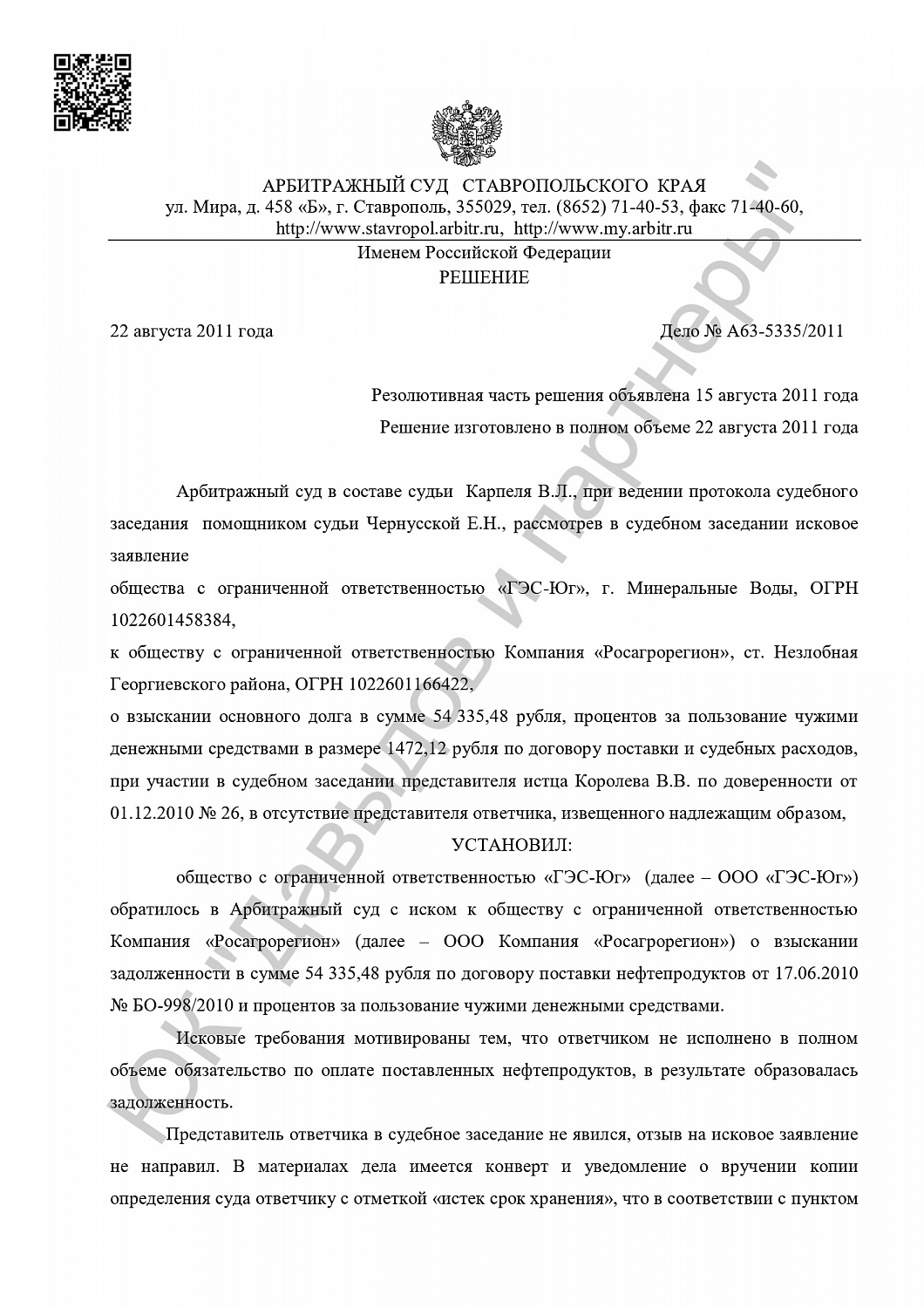Решениеот 22.08.2011