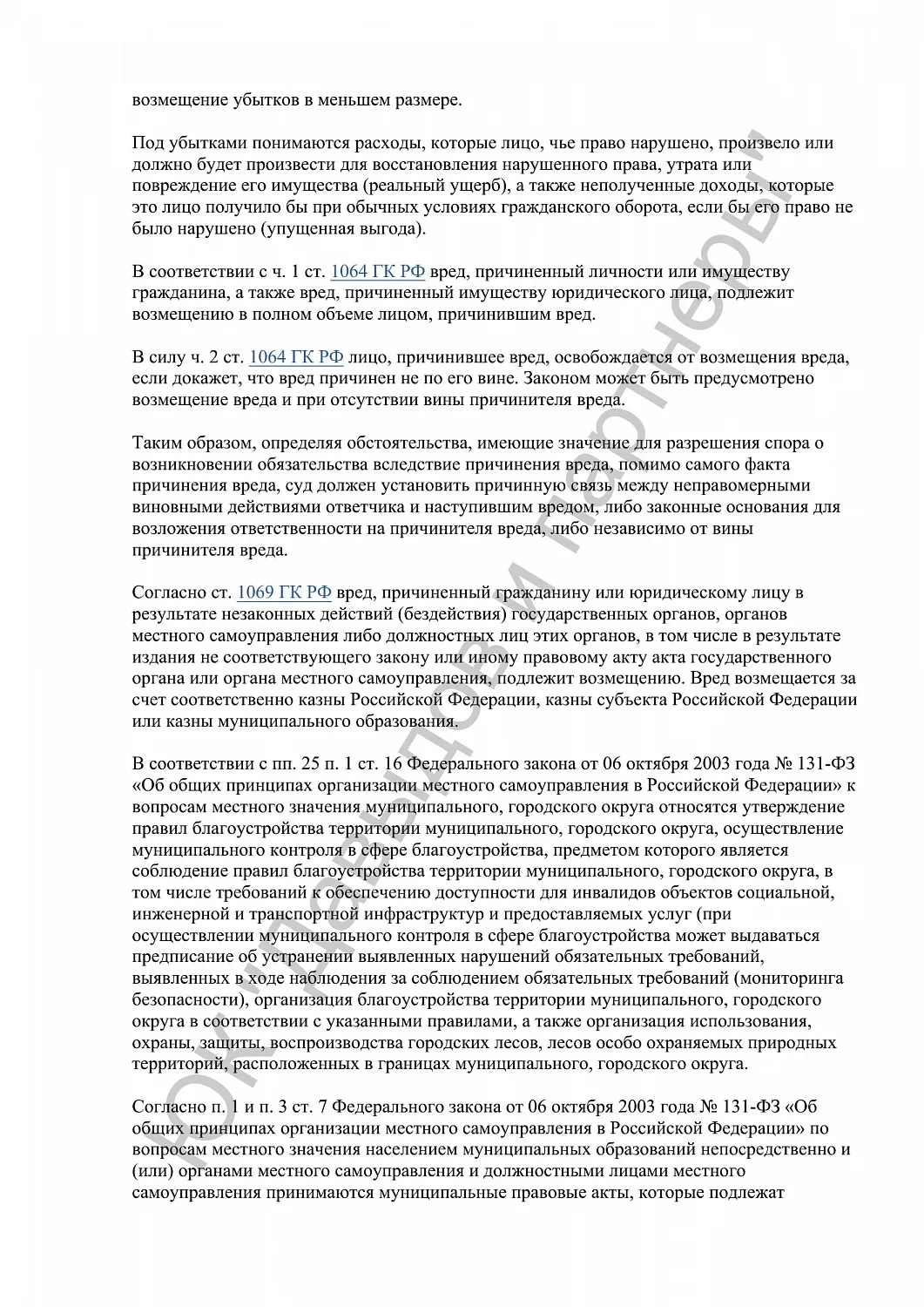 Решение №2-3626/2024