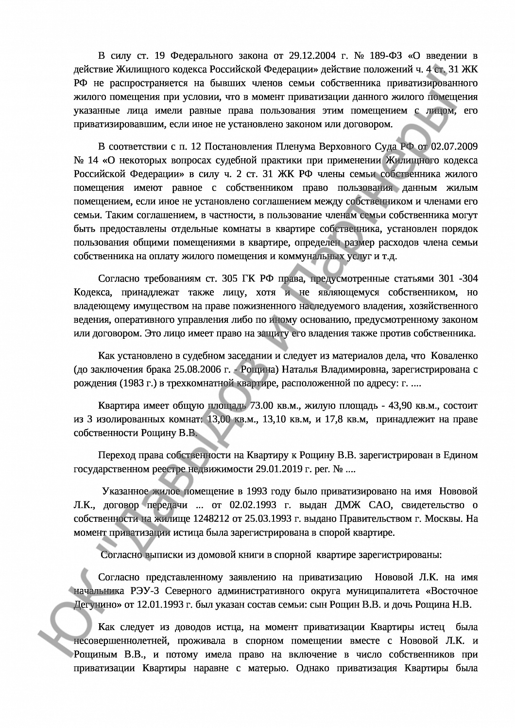 Решение №2-2261/19