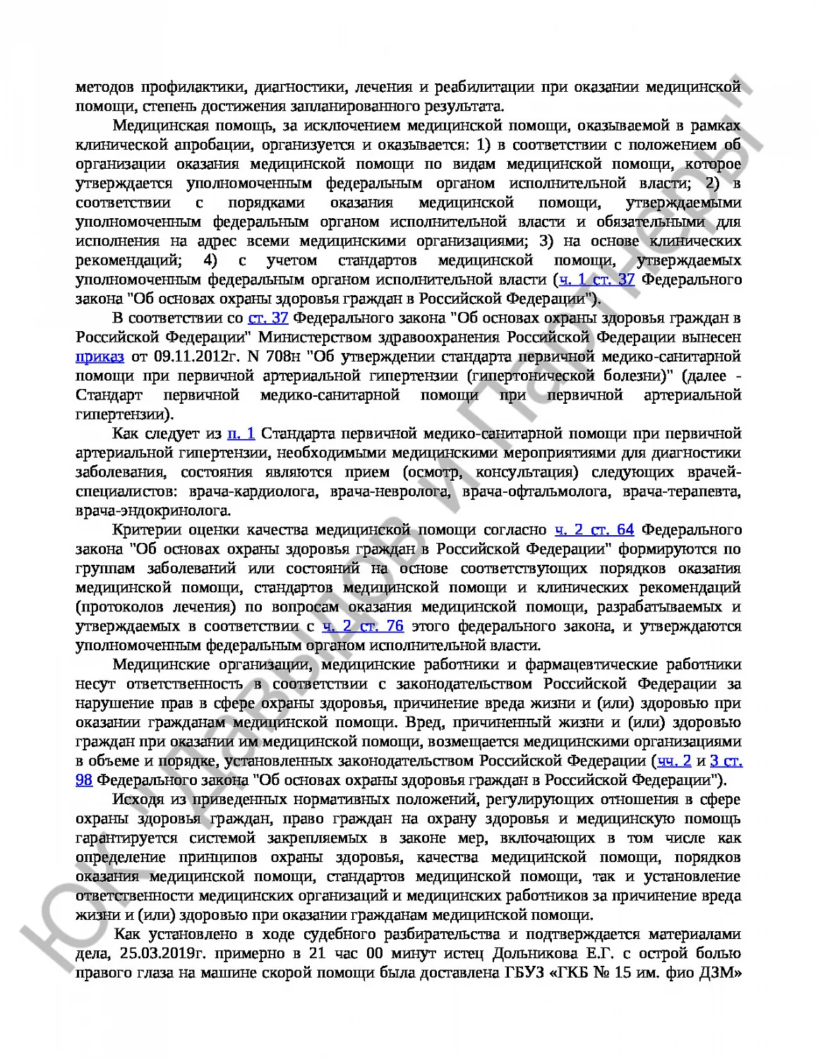 Решение № 2-3/2022 