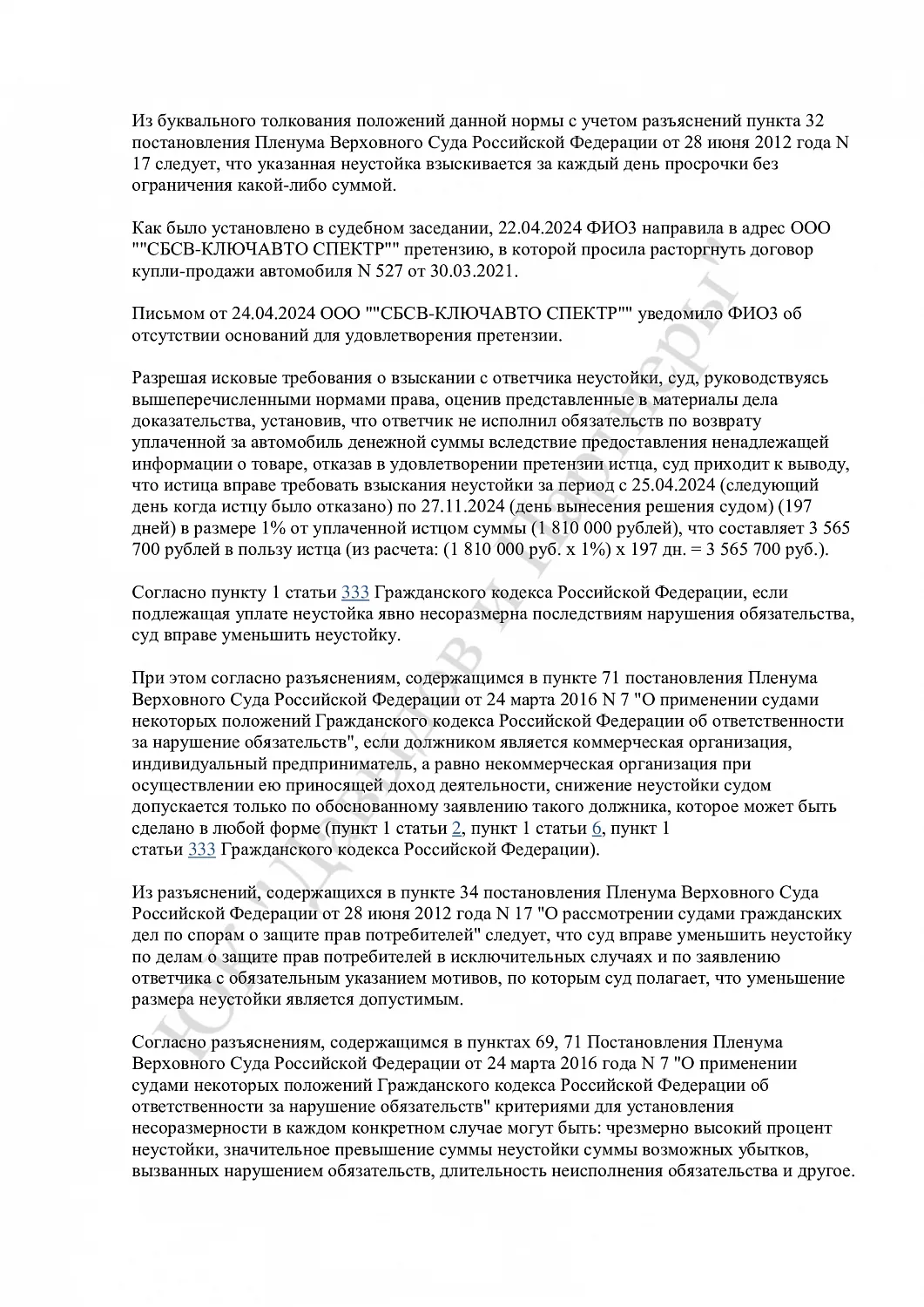 Решение №2-2416/2024