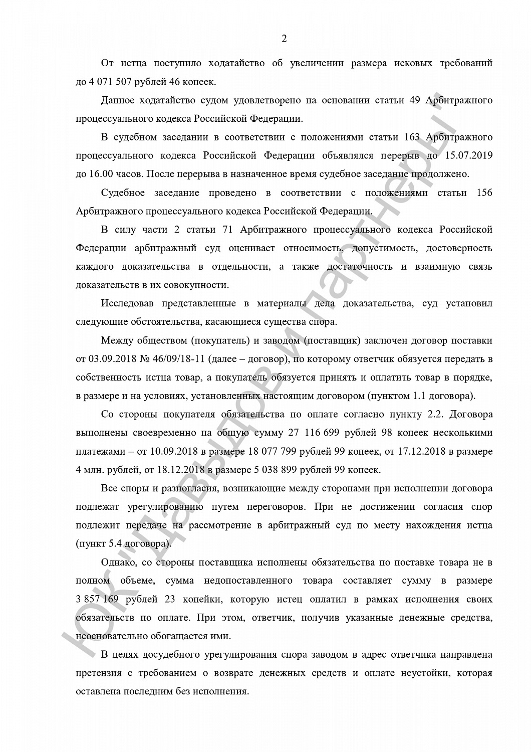 Решение от 19.07.2019