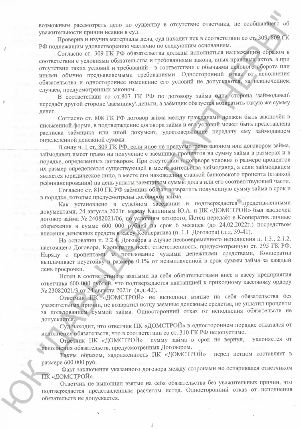 Решение №2-9424/2022 г.