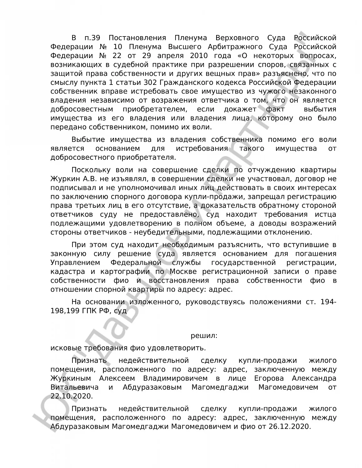 Решение № 2-609/2021 