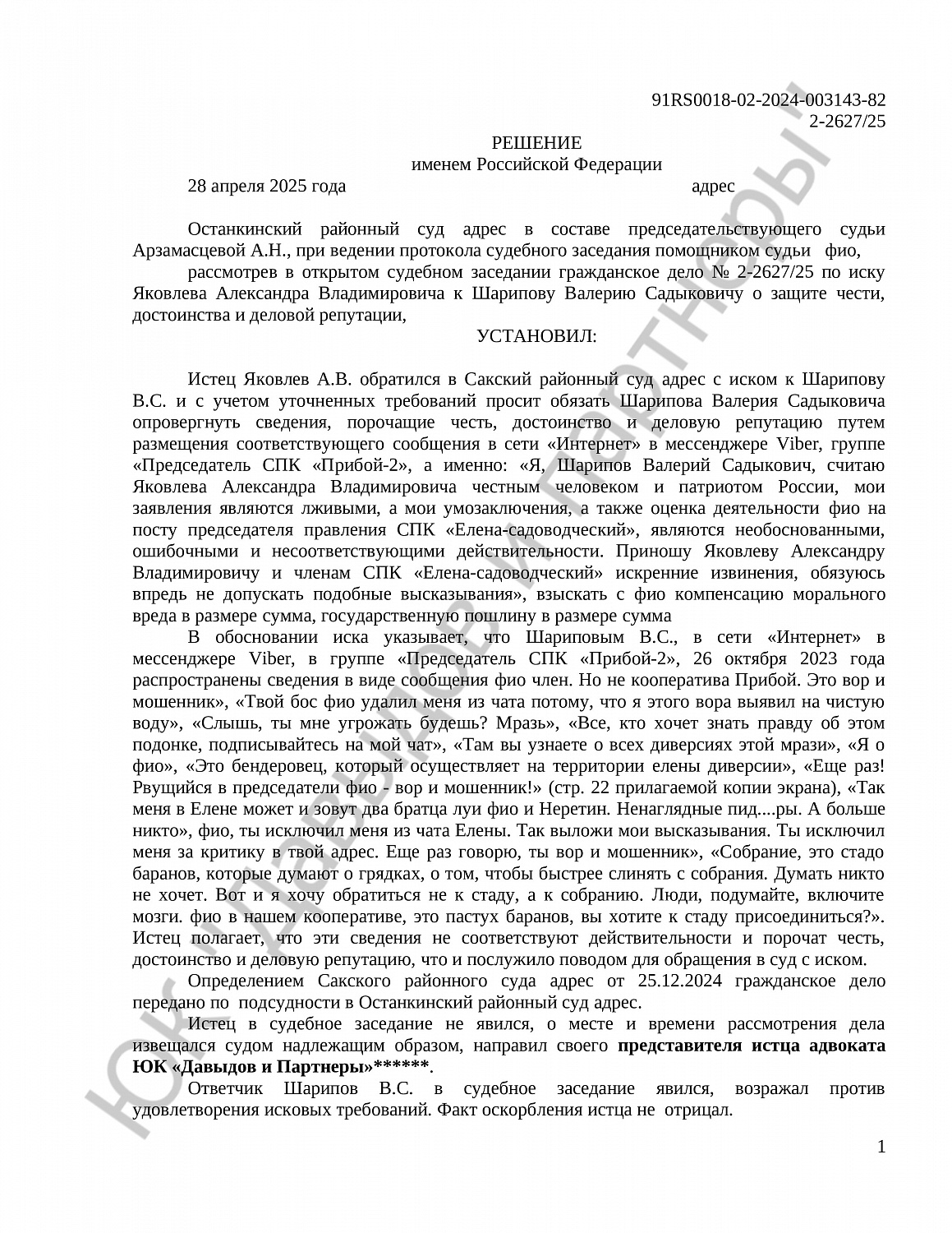 Решение №2-2627/25