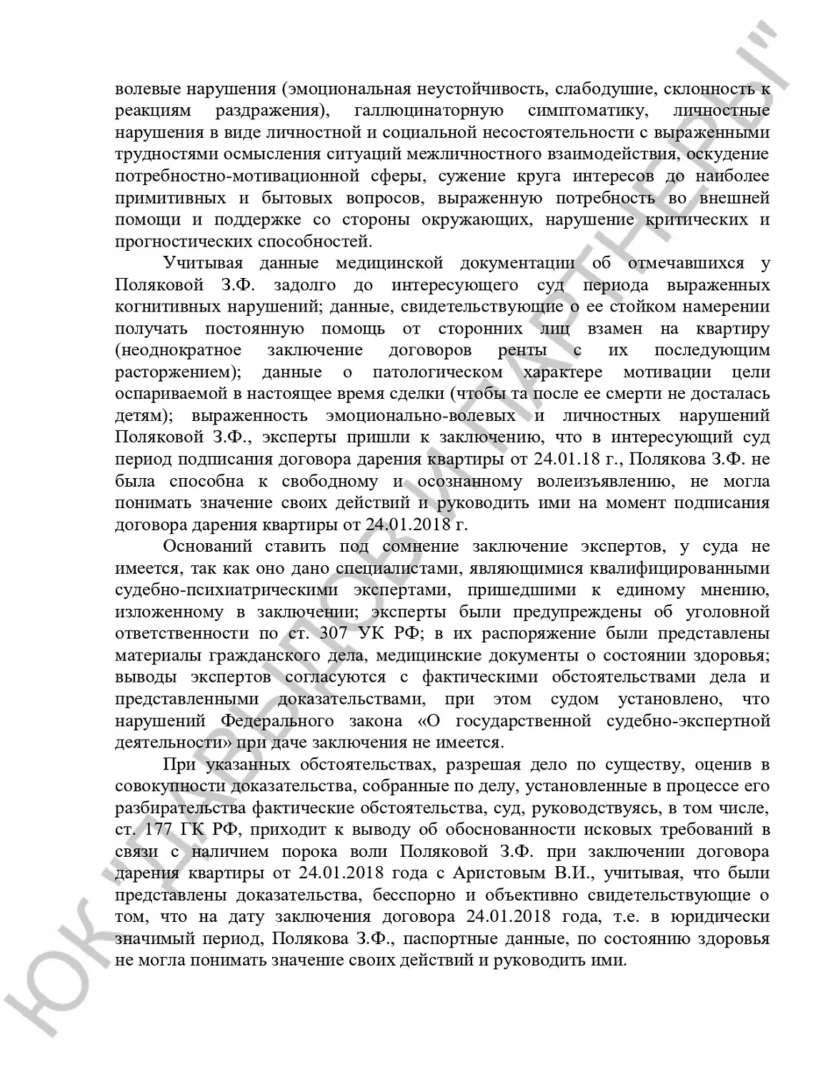 Решение №2-10/2021