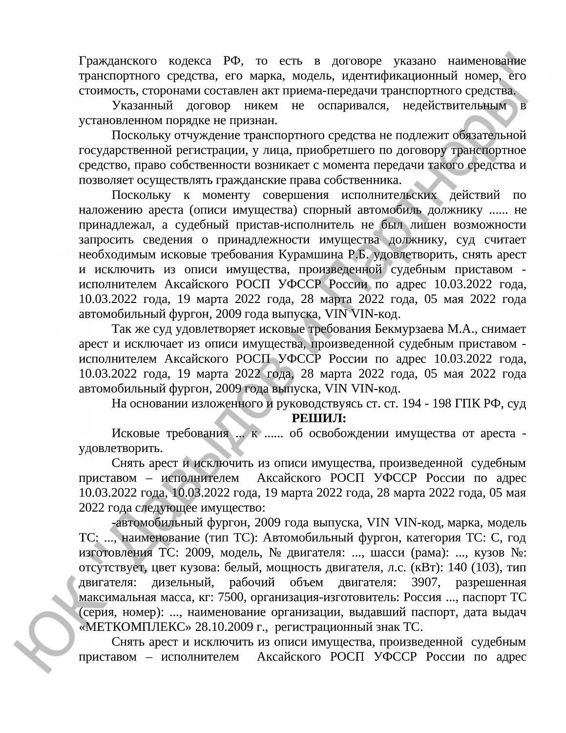 Решение № 2-7211/2022 