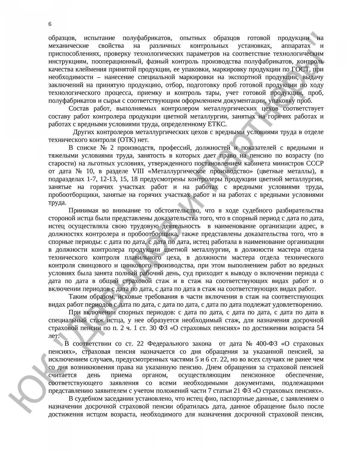 Решение № 2-2110/2020 