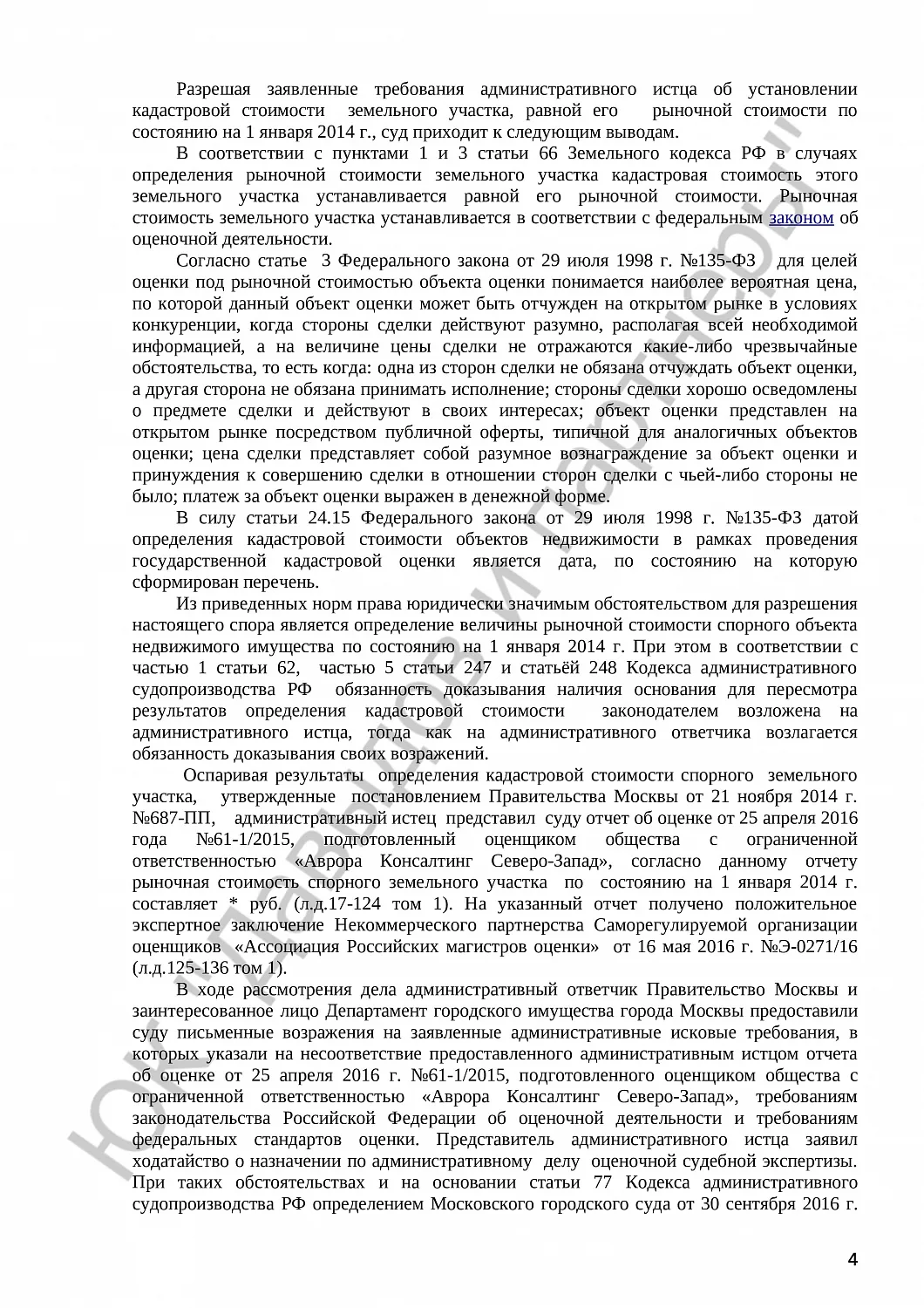 Решение №3а-1177/2016 