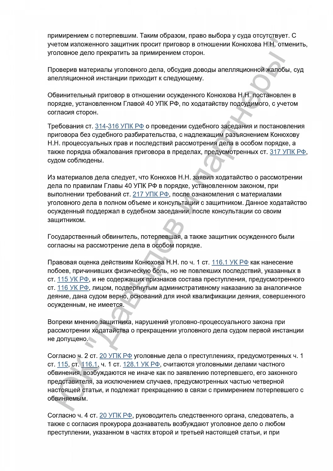 Решение №10-716/2024