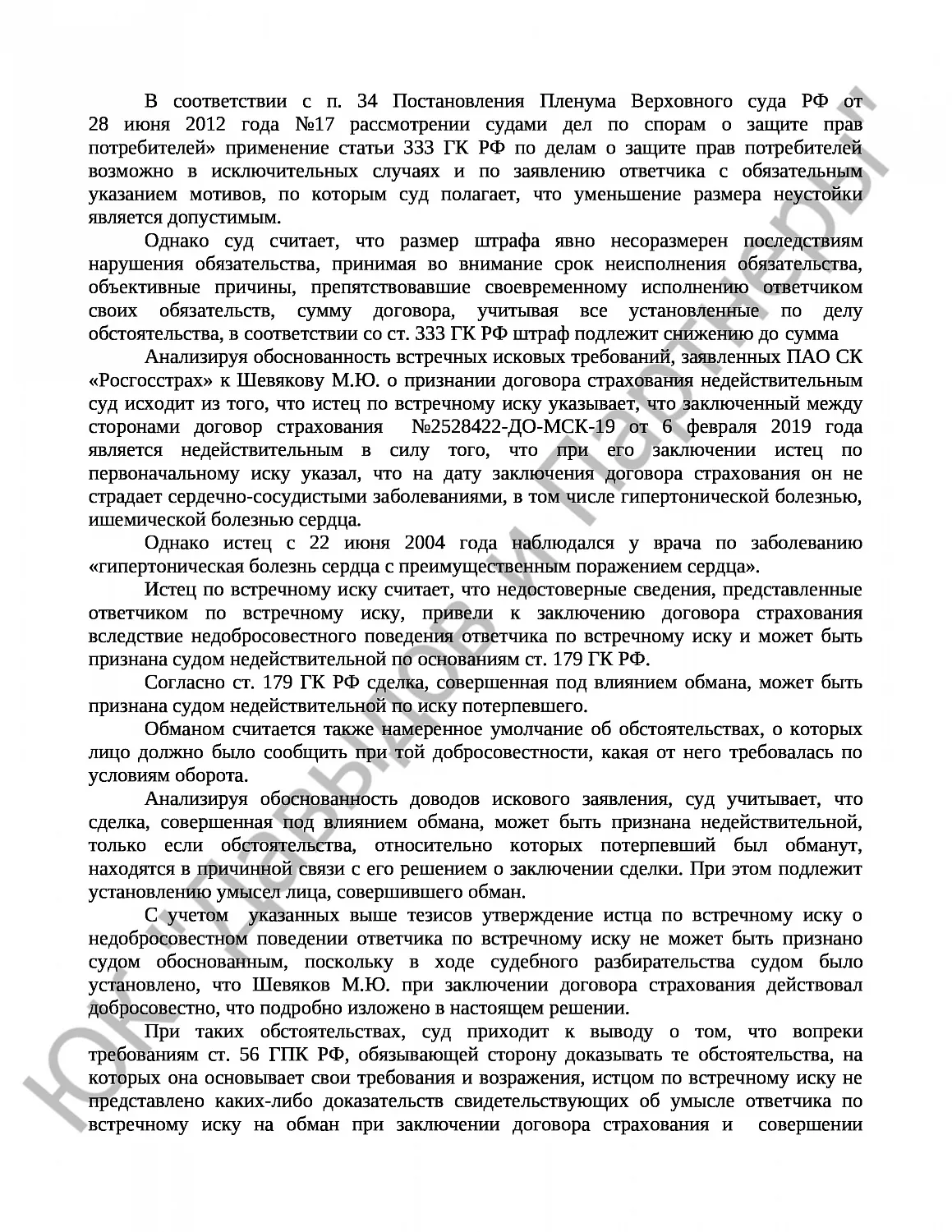 Решение № 2-916/2021 