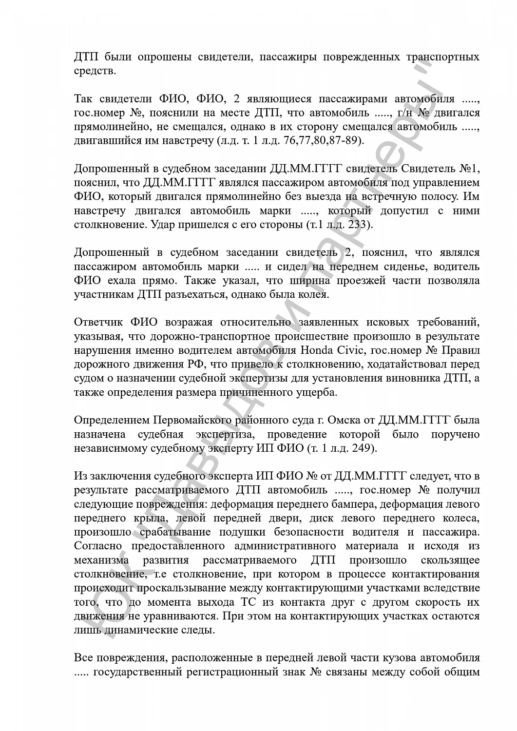 Решение №2-633/2020