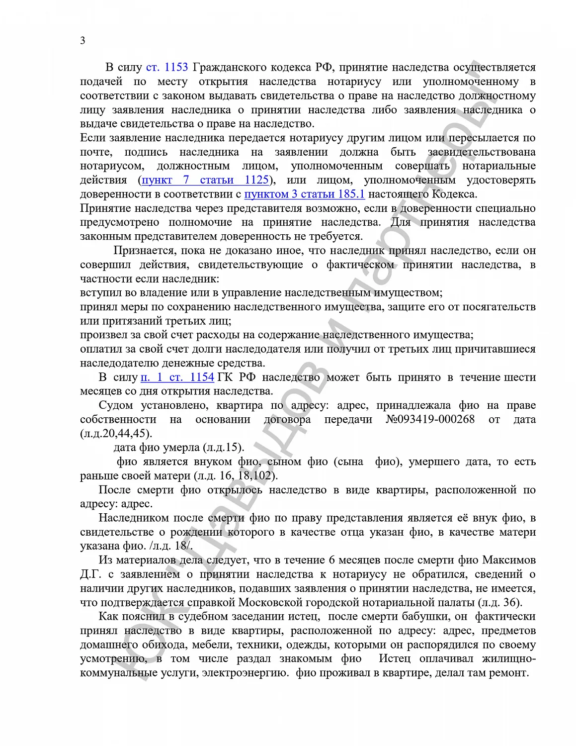 Решение № 2-3476/2018