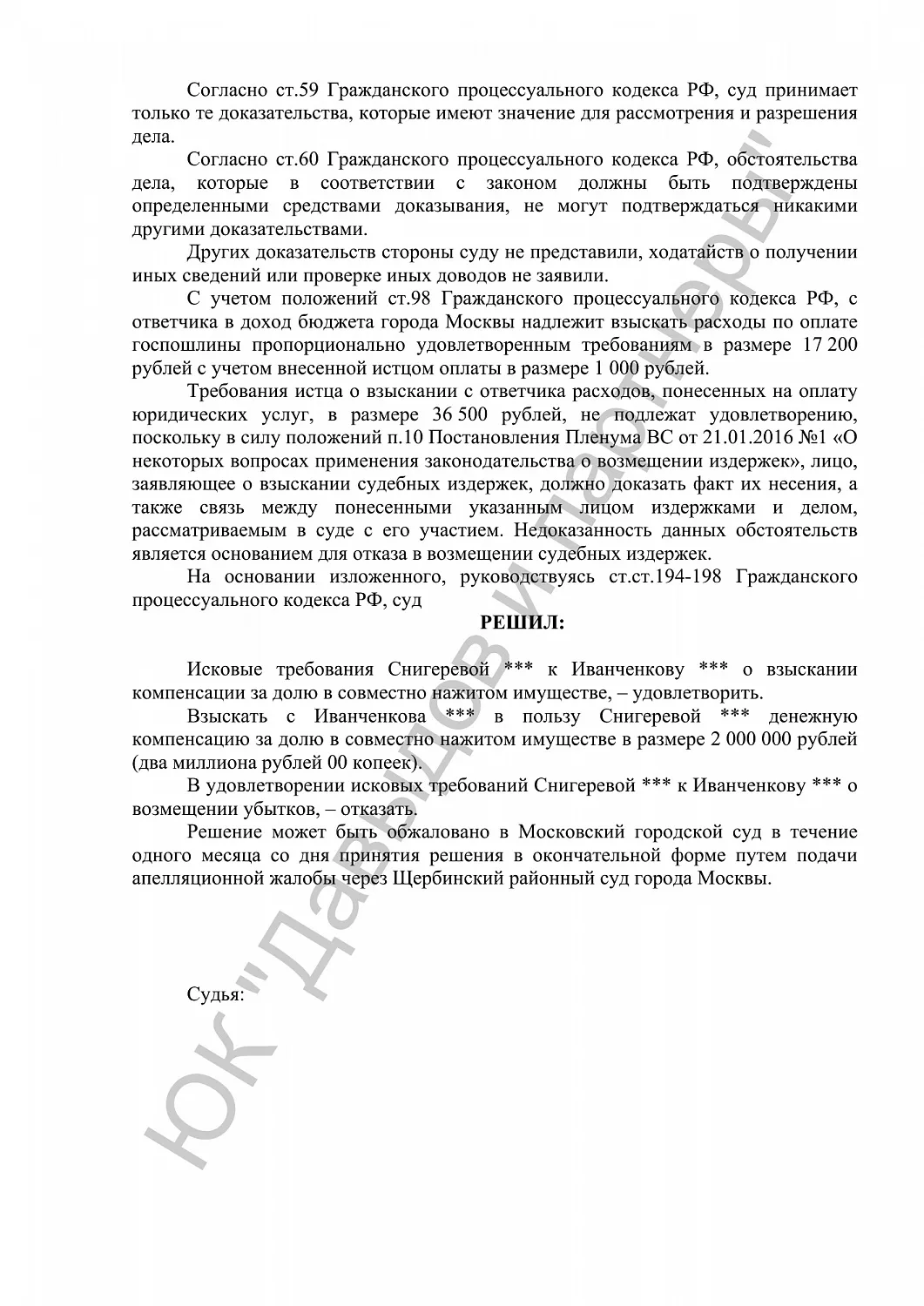 Решение №2-412/2019